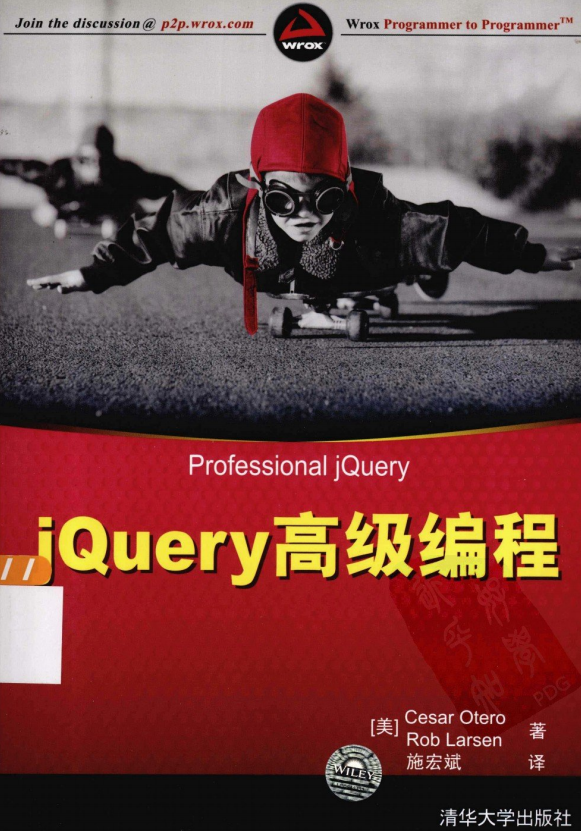 jQuery高级编程 中文pdf_前端开发教程牛品源码-源码下载-源码社区-zblog主题插件-PHP源码-三合一源码-直播源码-短视频源码-APP源码-即时通讯-源码-交友源码牛品源码网