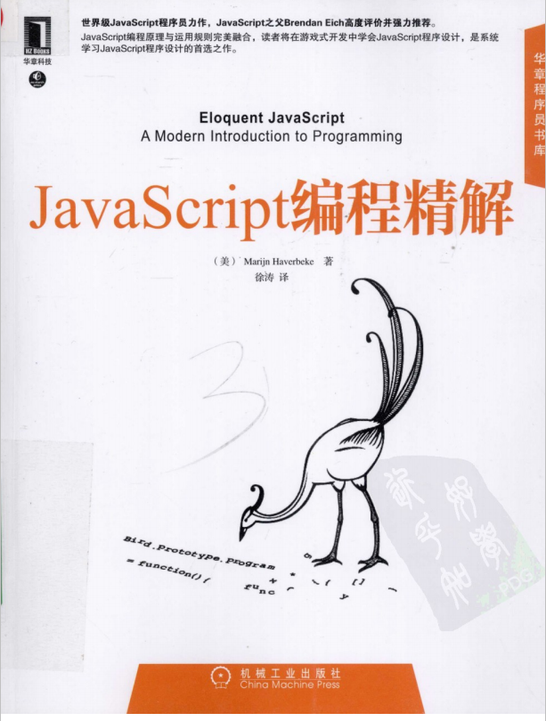 javascript编程精解 中文PDF_前端开发教程牛品源码-源码下载-源码社区-zblog主题插件-PHP源码-三合一源码-直播源码-短视频源码-APP源码-即时通讯-源码-交友源码牛品源码网