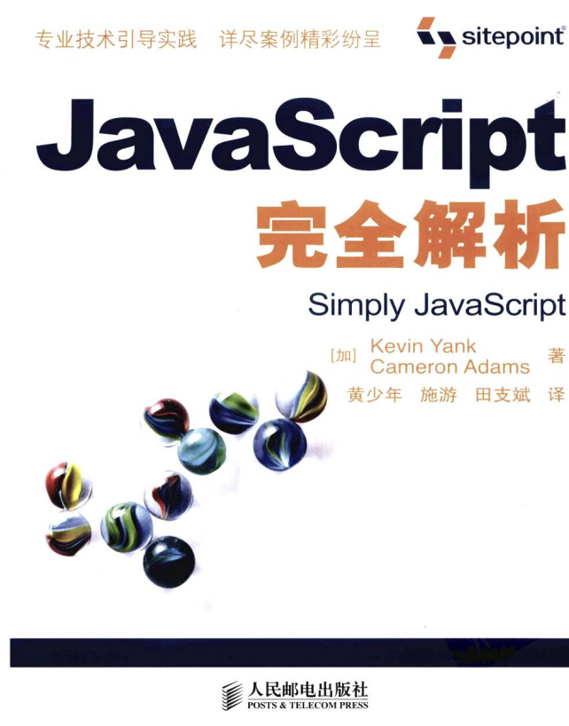 javascript完全解析 中文PDF_前端开发教程牛品源码-源码下载-源码社区-zblog主题插件-PHP源码-三合一源码-直播源码-短视频源码-APP源码-即时通讯-源码-交友源码牛品源码网