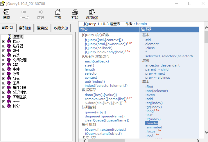 jQuery 1.10.3 中文帮助手册 chm_前端开发教程牛品源码-源码下载-源码社区-zblog主题插件-PHP源码-三合一源码-直播源码-短视频源码-APP源码-即时通讯-源码-交友源码牛品源码网