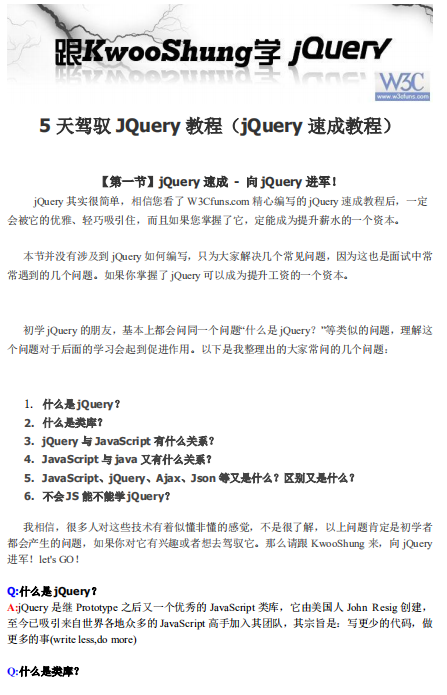 5天驾驭JQuery教程 pdf_前端开发教程牛品源码-源码下载-源码社区-zblog主题插件-PHP源码-三合一源码-直播源码-短视频源码-APP源码-即时通讯-源码-交友源码牛品源码网