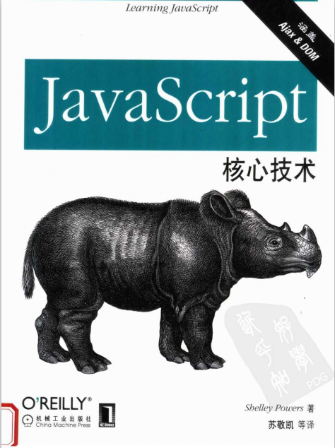 javascript核心技术 PDF_前端开发教程牛品源码-源码下载-源码社区-zblog主题插件-PHP源码-三合一源码-直播源码-短视频源码-APP源码-即时通讯-源码-交友源码牛品源码网