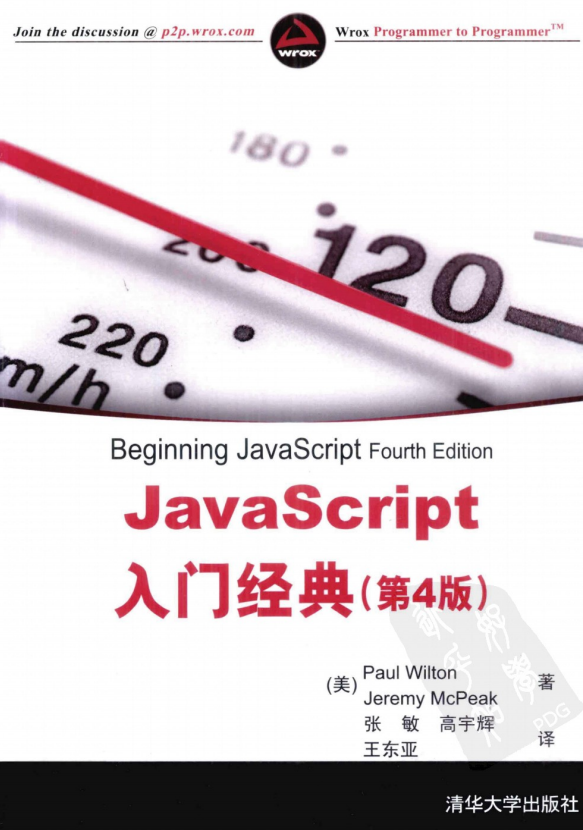 javascript入门经典 第4版 pdf_前端开发教程牛品源码-源码下载-源码社区-zblog主题插件-PHP源码-三合一源码-直播源码-短视频源码-APP源码-即时通讯-源码-交友源码牛品源码网