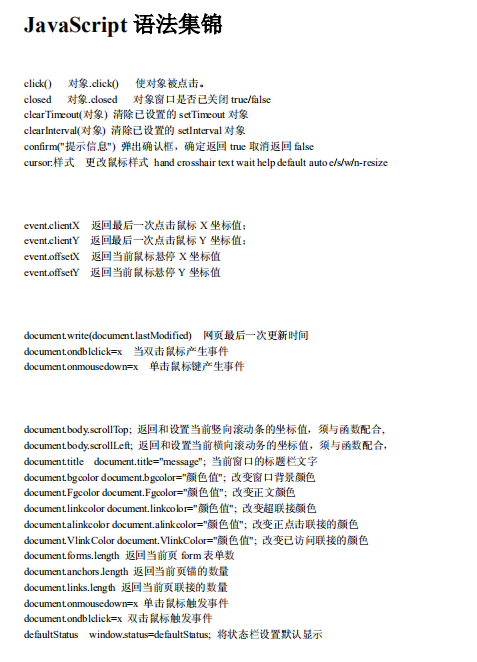 javascript语法集锦 中文 PDF_前端开发教程牛品源码-源码下载-源码社区-zblog主题插件-PHP源码-三合一源码-直播源码-短视频源码-APP源码-即时通讯-源码-交友源码牛品源码网