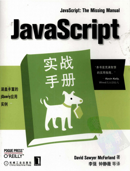 javascript实战手册 中文 PDF_前端开发教程牛品源码-源码下载-源码社区-zblog主题插件-PHP源码-三合一源码-直播源码-短视频源码-APP源码-即时通讯-源码-交友源码牛品源码网