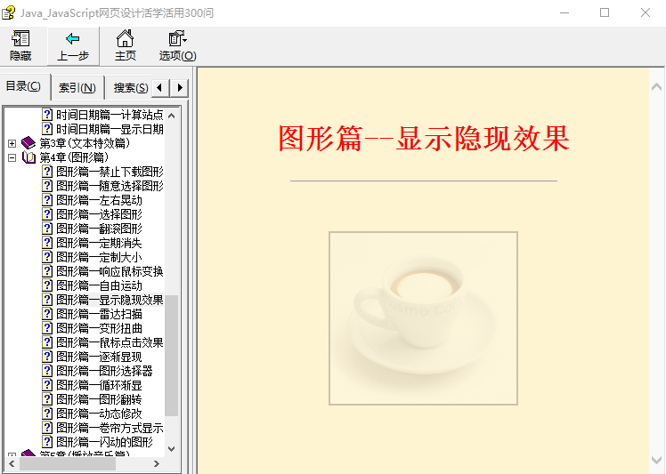 ja<x>vasc<x>ript 网页设计活学活用300例 chm_前端开发教程牛品源码-源码下载-源码社区-zblog主题插件-PHP源码-三合一源码-直播源码-短视频源码-APP源码-即时通讯-源码-交友源码牛品源码网