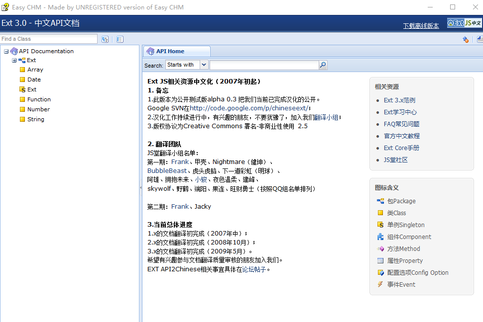 Ext3 中文文档 CHM_前端开发教程牛品源码-源码下载-源码社区-zblog主题插件-PHP源码-三合一源码-直播源码-短视频源码-APP源码-即时通讯-源码-交友源码牛品源码网