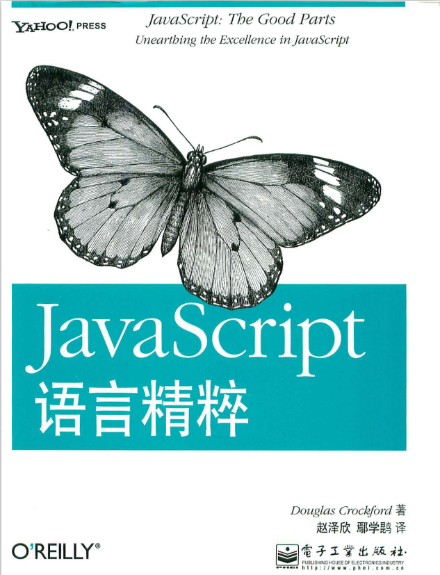 javascript语言精粹 中文PDF_前端开发教程牛品源码-源码下载-源码社区-zblog主题插件-PHP源码-三合一源码-直播源码-短视频源码-APP源码-即时通讯-源码-交友源码牛品源码网