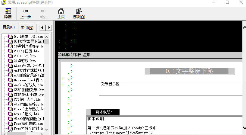 近1000种javascript网页特效集 chm_前端开发教程牛品源码-源码下载-源码社区-zblog主题插件-PHP源码-三合一源码-直播源码-短视频源码-APP源码-即时通讯-源码-交友源码牛品源码网