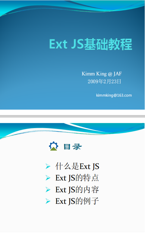 ExtJS 基础教程 PDF_前端开发教程牛品源码-源码下载-源码社区-zblog主题插件-PHP源码-三合一源码-直播源码-短视频源码-APP源码-即时通讯-源码-交友源码牛品源码网