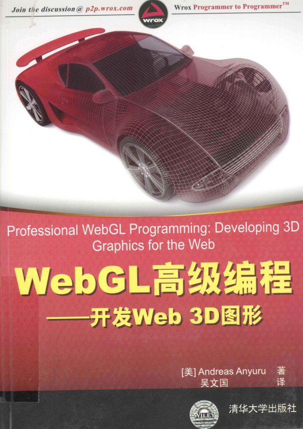 WebGL高级编程 开发Web 3D图形 中文pdf_前端开发教程牛品源码-源码下载-源码社区-zblog主题插件-PHP源码-三合一源码-直播源码-短视频源码-APP源码-即时通讯-源码-交友源码牛品源码网
