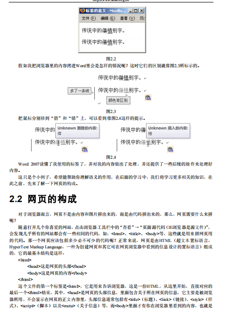 Web标准设计 中文高清PDF_前端开发教程牛品源码-源码下载-源码社区-zblog主题插件-PHP源码-三合一源码-直播源码-短视频源码-APP源码-即时通讯-源码-交友源码牛品源码网