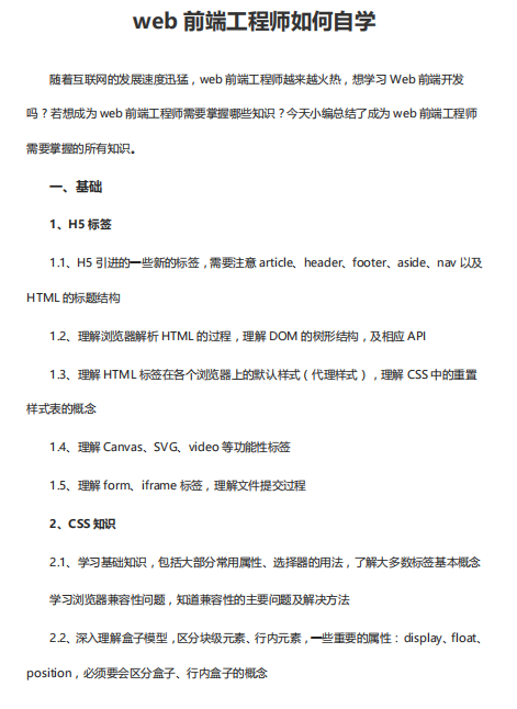 web前端工程师如何自学 中文PDF_前端开发教程牛品源码-源码下载-源码社区-zblog主题插件-PHP源码-三合一源码-直播源码-短视频源码-APP源码-即时通讯-源码-交友源码牛品源码网
