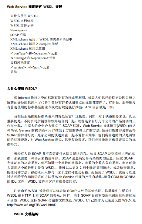 Web Service描述语言WSDL详解 中文_前端开发教程牛品源码-源码下载-源码社区-zblog主题插件-PHP源码-三合一源码-直播源码-短视频源码-APP源码-即时通讯-源码-交友源码牛品源码网