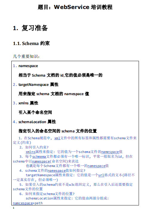 WebService培训教程 中文PDF_前端开发教程牛品源码-源码下载-源码社区-zblog主题插件-PHP源码-三合一源码-直播源码-短视频源码-APP源码-即时通讯-源码-交友源码牛品源码网