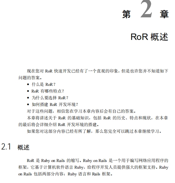 Ruby+on+Rails快速Web应用开发实战 中文_前端开发教程牛品源码-源码下载-源码社区-zblog主题插件-PHP源码-三合一源码-直播源码-短视频源码-APP源码-即时通讯-源码-交友源码牛品源码网