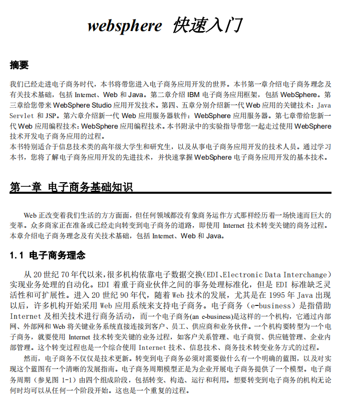WebSphere快速入门 中文PDF_前端开发教程牛品源码-源码下载-源码社区-zblog主题插件-PHP源码-三合一源码-直播源码-短视频源码-APP源码-即时通讯-源码-交友源码牛品源码网