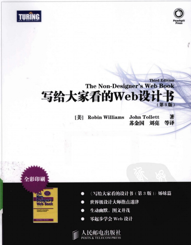 写给大家看的Web设计书（第3版） PDF_前端开发教程牛品源码-源码下载-源码社区-zblog主题插件-PHP源码-三合一源码-直播源码-短视频源码-APP源码-即时通讯-源码-交友源码牛品源码网