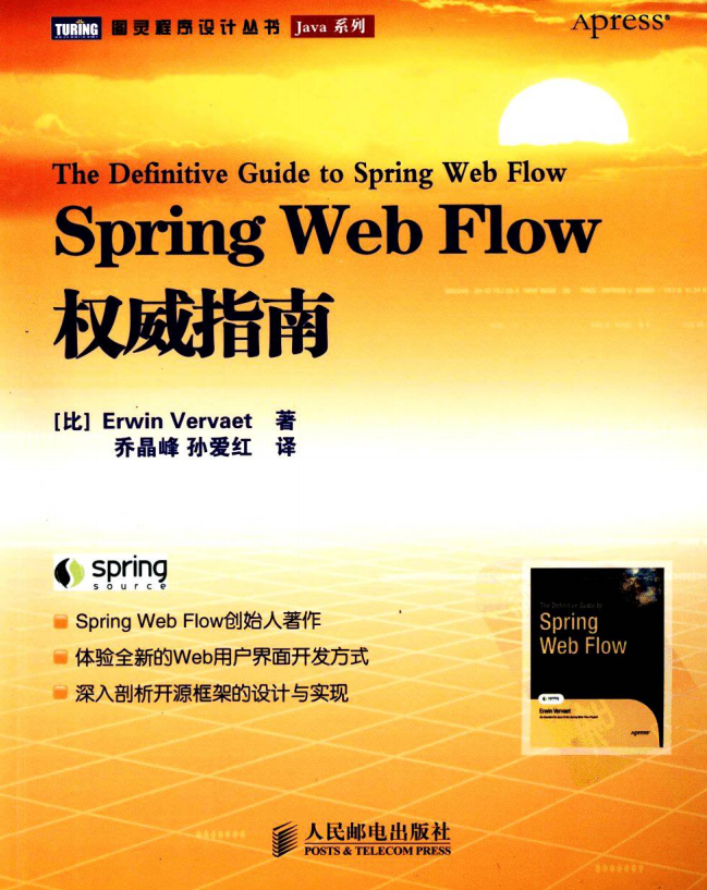 Spring Web Flow权威指南 中文pdf_前端开发教程牛品源码-源码下载-源码社区-zblog主题插件-PHP源码-三合一源码-直播源码-短视频源码-APP源码-即时通讯-源码-交友源码牛品源码网