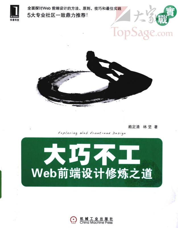 大巧不工：Web前端设计修炼之道 PDF_前端开发教程牛品源码-源码下载-源码社区-zblog主题插件-PHP源码-三合一源码-直播源码-短视频源码-APP源码-即时通讯-源码-交友源码牛品源码网
