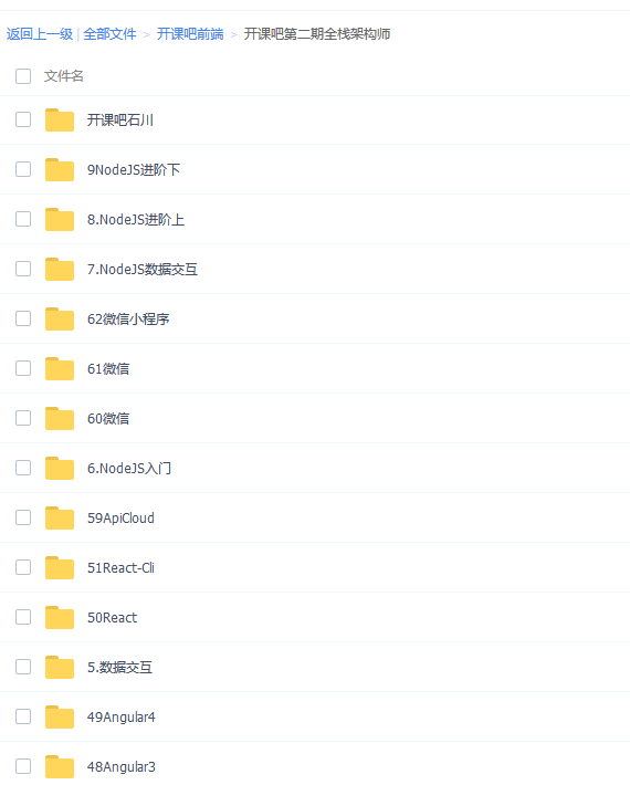 开课吧第二期全栈架构（web）_前端开发教程牛品源码-源码下载-源码社区-zblog主题插件-PHP源码-三合一源码-直播源码-短视频源码-APP源码-即时通讯-源码-交友源码牛品源码网