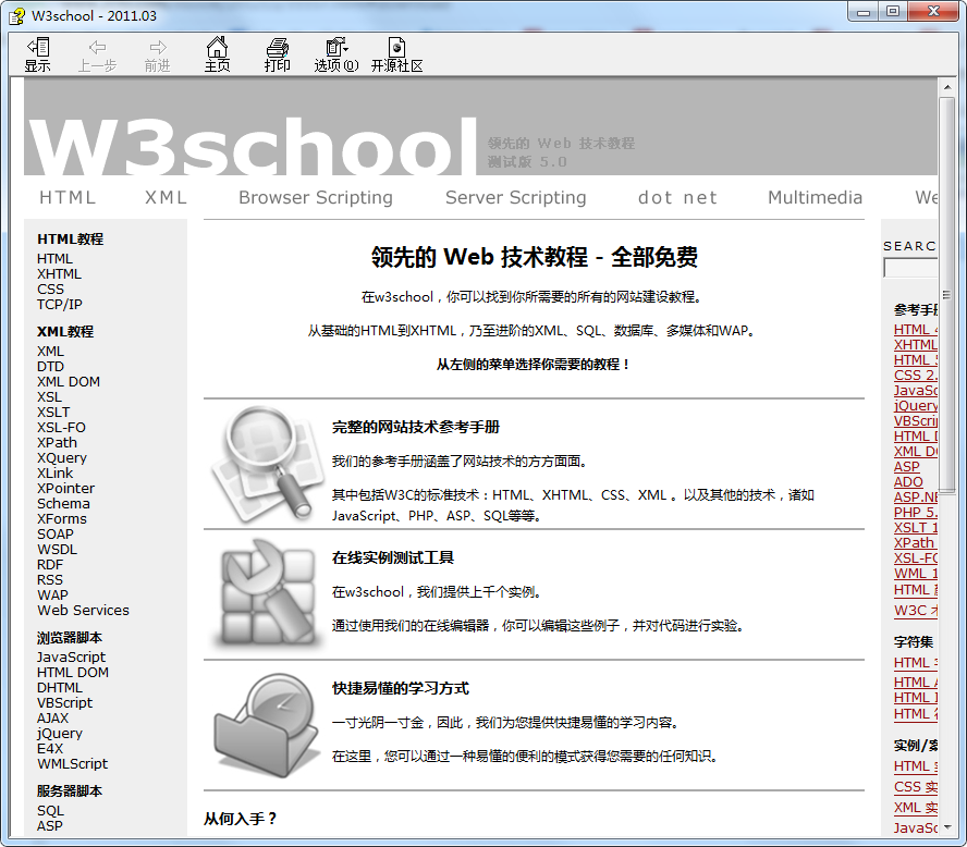 W3school领先的Web技术教程_前端开发教程牛品源码-源码下载-源码社区-zblog主题插件-PHP源码-三合一源码-直播源码-短视频源码-APP源码-即时通讯-源码-交友源码牛品源码网