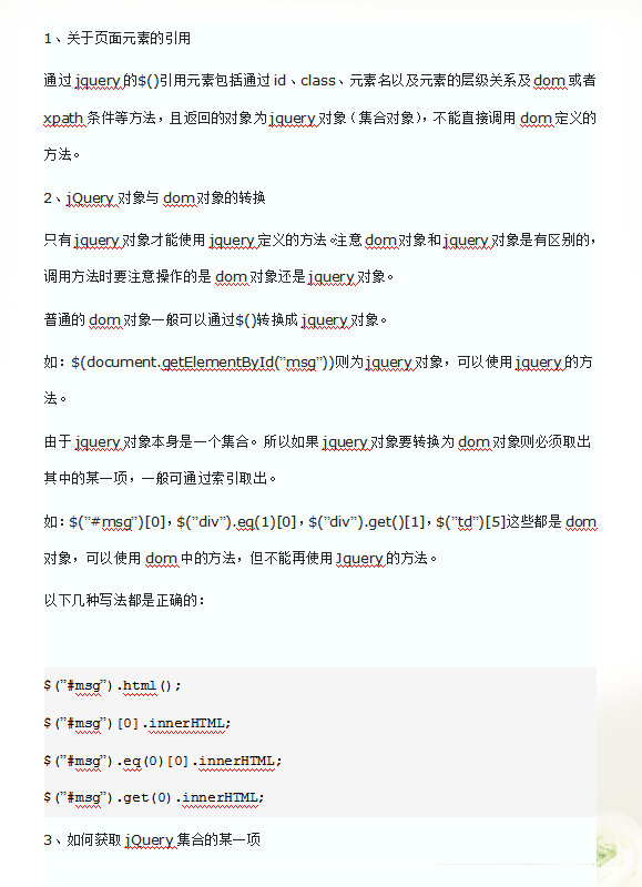 jQuery常用经典技巧大放送_前端开发教程牛品源码-源码下载-源码社区-zblog主题插件-PHP源码-三合一源码-直播源码-短视频源码-APP源码-即时通讯-源码-交友源码牛品源码网