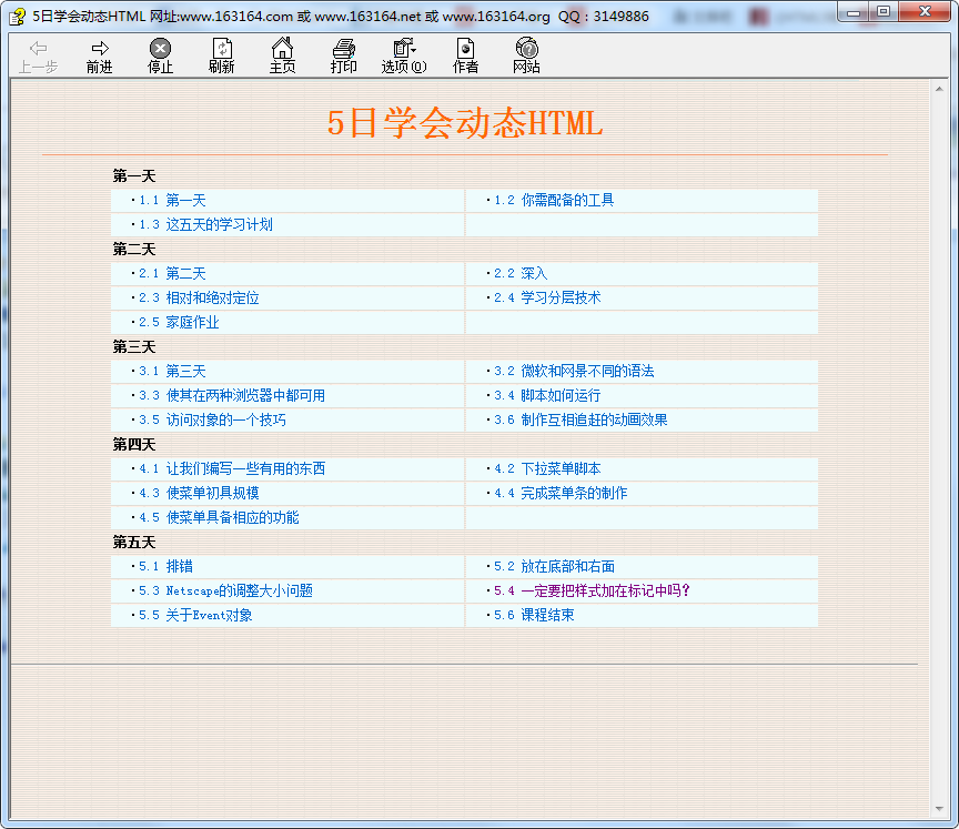 5日学会动态HTML chm格式_前端开发教程牛品源码-源码下载-源码社区-zblog主题插件-PHP源码-三合一源码-直播源码-短视频源码-APP源码-即时通讯-源码-交友源码牛品源码网