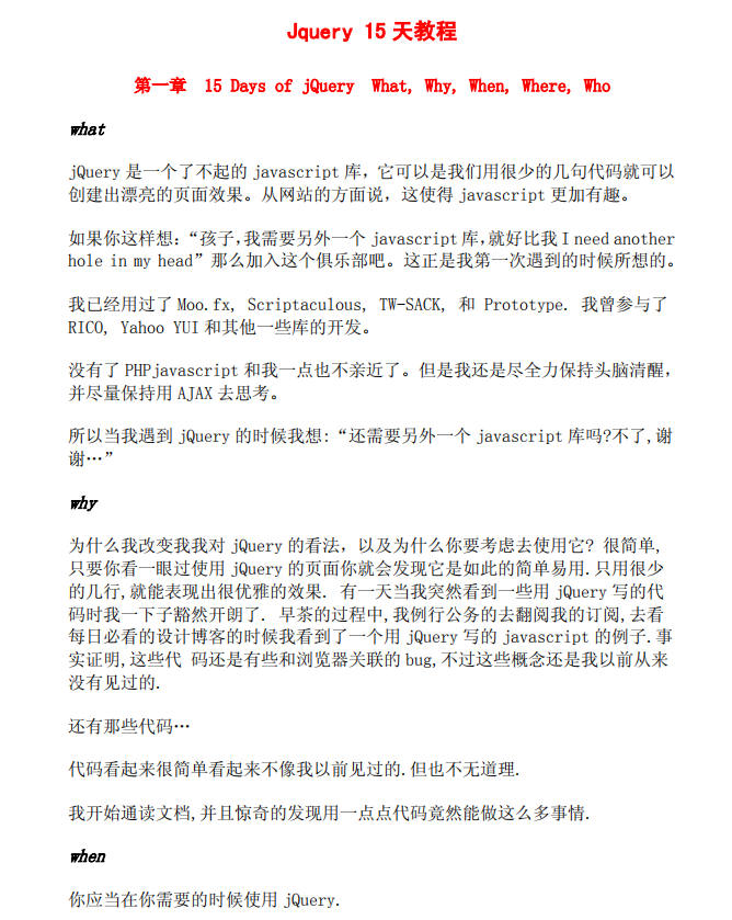 JQuery 15天教程_前端开发教程牛品源码-源码下载-源码社区-zblog主题插件-PHP源码-三合一源码-直播源码-短视频源码-APP源码-即时通讯-源码-交友源码牛品源码网