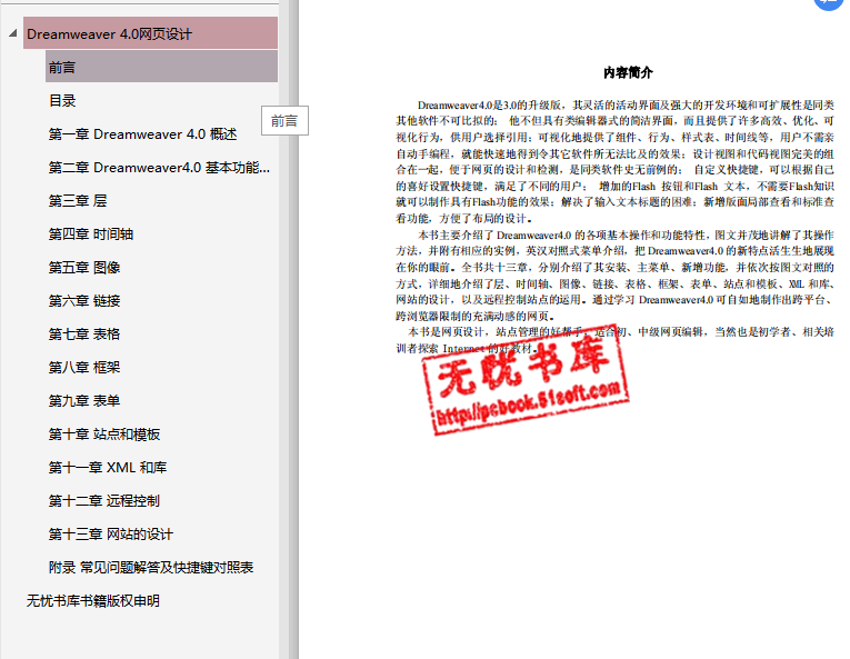 dreamweaver v4.0 网页设计_前端开发教程牛品源码-源码下载-源码社区-zblog主题插件-PHP源码-三合一源码-直播源码-短视频源码-APP源码-即时通讯-源码-交友源码牛品源码网