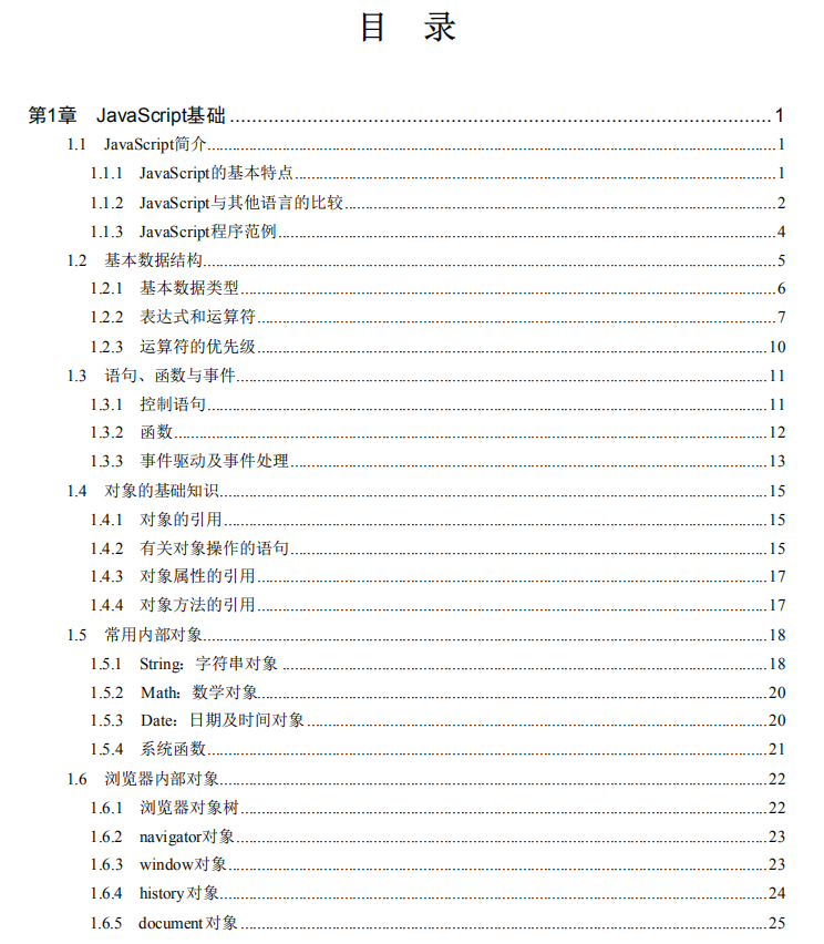趣味程序导学：Java.script_前端开发教程牛品源码-源码下载-源码社区-zblog主题插件-PHP源码-三合一源码-直播源码-短视频源码-APP源码-即时通讯-源码-交友源码牛品源码网