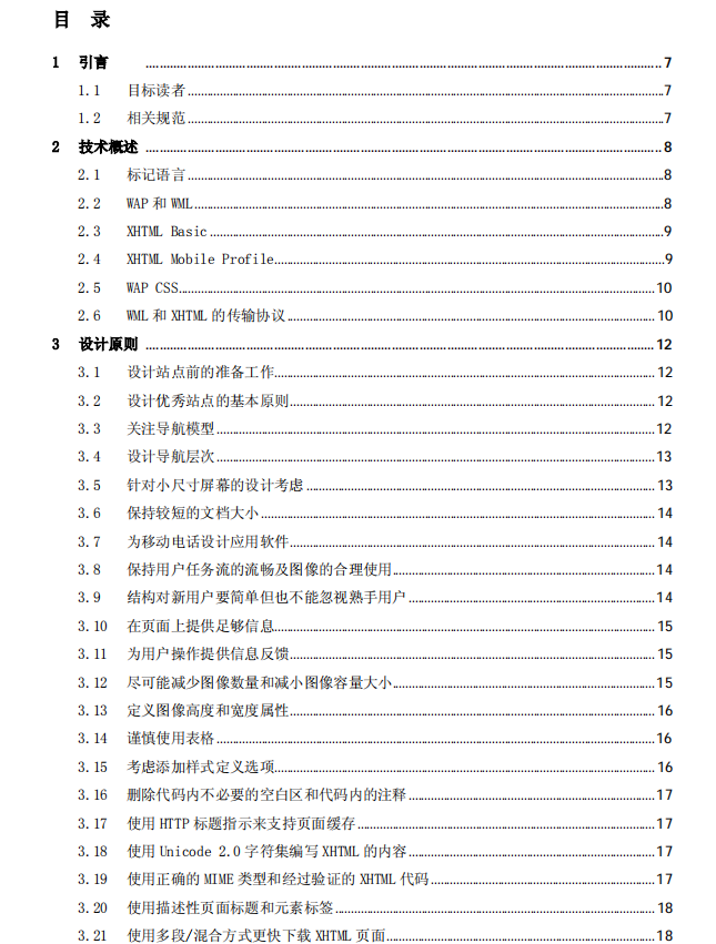 XHTML指南_前端开发教程牛品源码-源码下载-源码社区-zblog主题插件-PHP源码-三合一源码-直播源码-短视频源码-APP源码-即时通讯-源码-交友源码牛品源码网