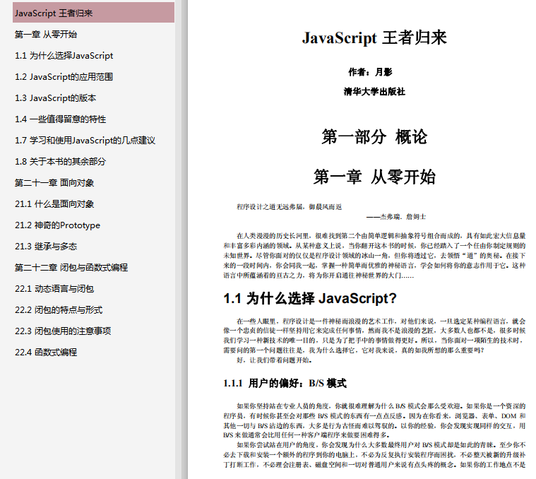 javascript 王者归来_前端开发教程牛品源码-源码下载-源码社区-zblog主题插件-PHP源码-三合一源码-直播源码-短视频源码-APP源码-即时通讯-源码-交友源码牛品源码网