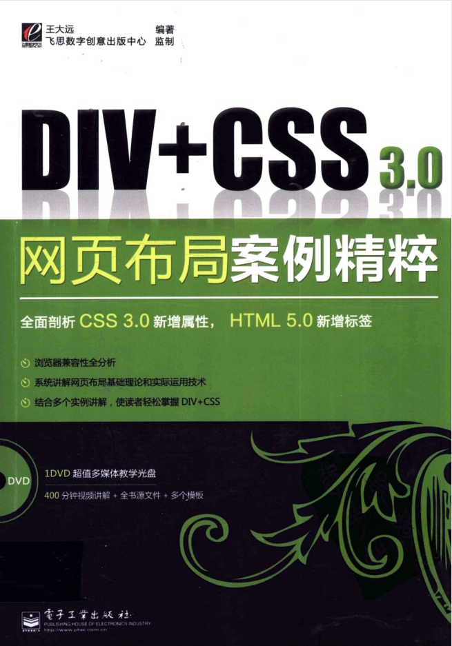 DIV+CSS3.0网页布局案例精粹_前端开发教程牛品源码-源码下载-源码社区-zblog主题插件-PHP源码-三合一源码-直播源码-短视频源码-APP源码-即时通讯-源码-交友源码牛品源码网