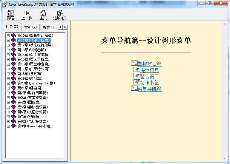 Java_javascript 网页设计活学活用300问_前端开发教程牛品源码-源码下载-源码社区-zblog主题插件-PHP源码-三合一源码-直播源码-短视频源码-APP源码-即时通讯-源码-交友源码牛品源码网
