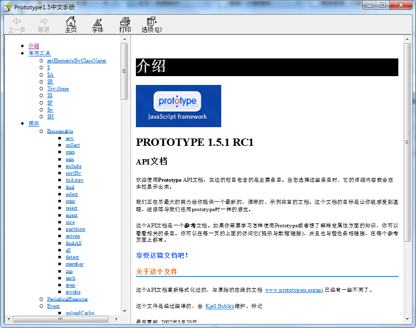 Prototype 1.5 中文手册_前端开发教程牛品源码-源码下载-源码社区-zblog主题插件-PHP源码-三合一源码-直播源码-短视频源码-APP源码-即时通讯-源码-交友源码牛品源码网