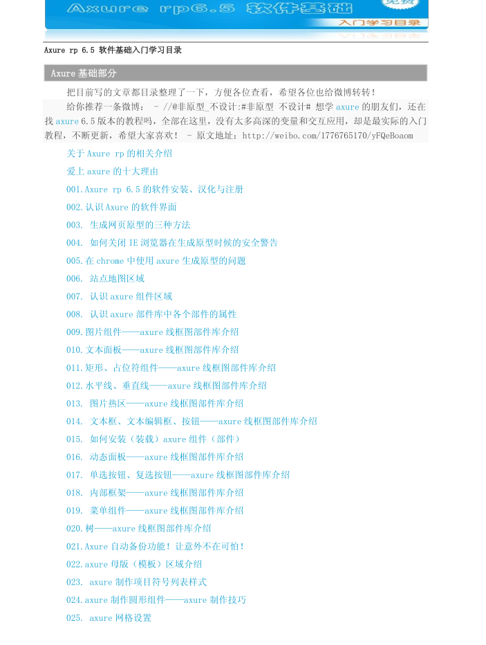 Axure rp 6.5软件基础入门_前端开发教程牛品源码-源码下载-源码社区-zblog主题插件-PHP源码-三合一源码-直播源码-短视频源码-APP源码-即时通讯-源码-交友源码牛品源码网