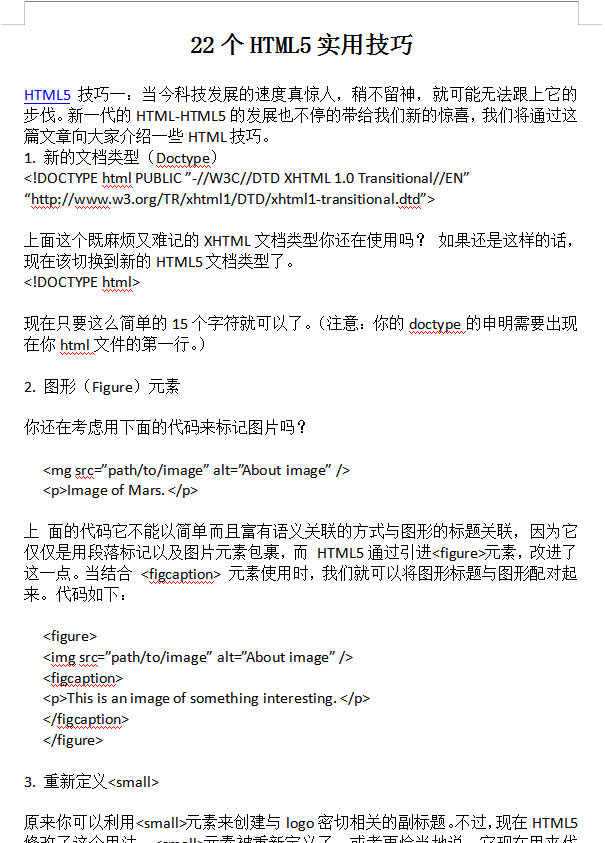 22个HTML5实用技巧_前端开发教程牛品源码-源码下载-源码社区-zblog主题插件-PHP源码-三合一源码-直播源码-短视频源码-APP源码-即时通讯-源码-交友源码牛品源码网