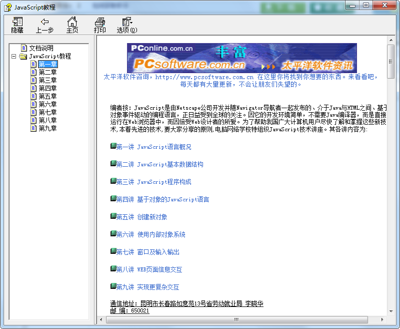 太平洋版javascript教程_前端开发教程牛品源码-源码下载-源码社区-zblog主题插件-PHP源码-三合一源码-直播源码-短视频源码-APP源码-即时通讯-源码-交友源码牛品源码网