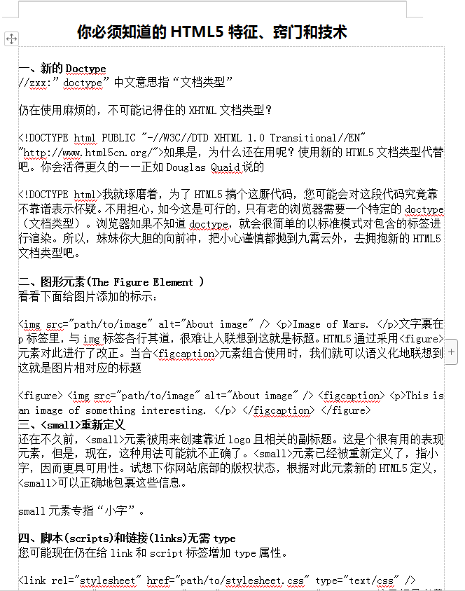 你必须知道的HTML5特征、窍门和技术_前端开发教程牛品源码-源码下载-源码社区-zblog主题插件-PHP源码-三合一源码-直播源码-短视频源码-APP源码-即时通讯-源码-交友源码牛品源码网