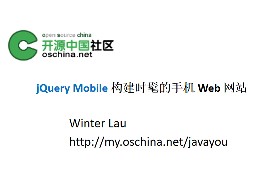 jQuery Mobile构建时髦的手机Web网站_前端开发教程牛品源码-源码下载-源码社区-zblog主题插件-PHP源码-三合一源码-直播源码-短视频源码-APP源码-即时通讯-源码-交友源码牛品源码网