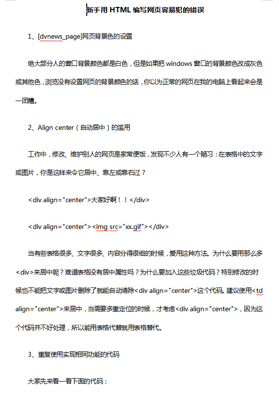 新手用HTML编写网页容易犯的错误_前端开发教程牛品源码-源码下载-源码社区-zblog主题插件-PHP源码-三合一源码-直播源码-短视频源码-APP源码-即时通讯-源码-交友源码牛品源码网