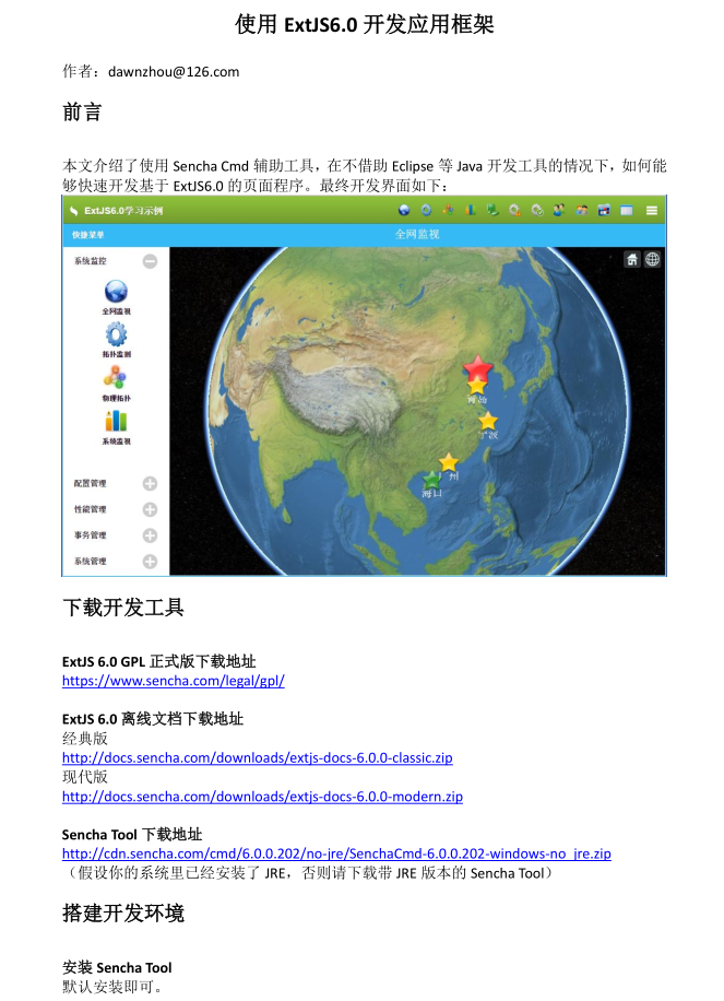 使用ExtJS6.0开发应用框架_前端开发教程牛品源码-源码下载-源码社区-zblog主题插件-PHP源码-三合一源码-直播源码-短视频源码-APP源码-即时通讯-源码-交友源码牛品源码网