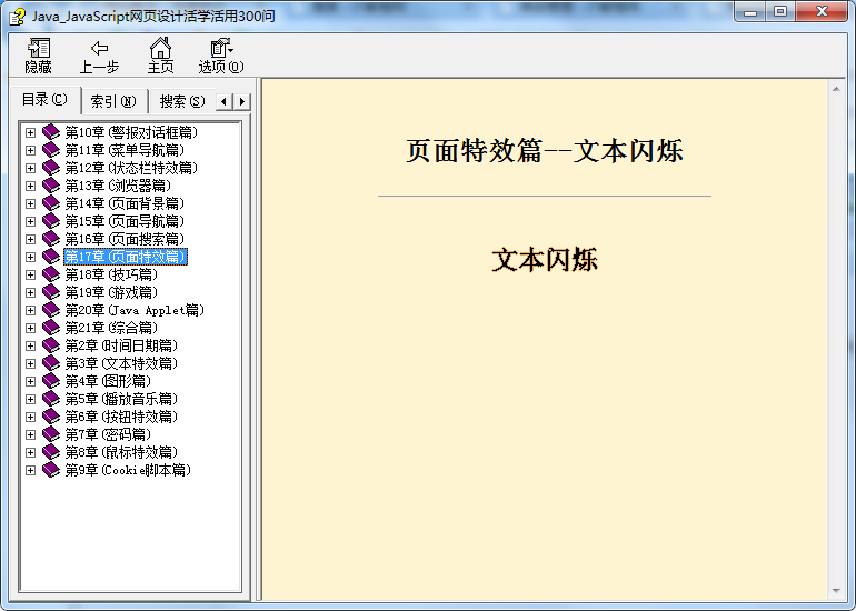 ja<x>vasc<x>ript网页设计300例_前端开发教程牛品源码-源码下载-源码社区-zblog主题插件-PHP源码-三合一源码-直播源码-短视频源码-APP源码-即时通讯-源码-交友源码牛品源码网
