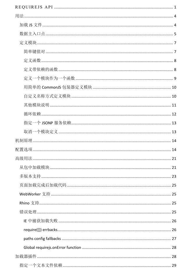 RequiresJS_2.0_API中文_前端开发教程牛品源码-源码下载-源码社区-zblog主题插件-PHP源码-三合一源码-直播源码-短视频源码-APP源码-即时通讯-源码-交友源码牛品源码网