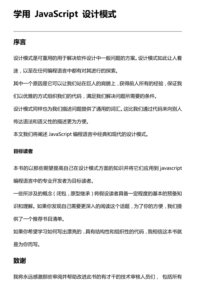 学用ja<x>vasc<x>ript设计模式_前端开发教程牛品源码-源码下载-源码社区-zblog主题插件-PHP源码-三合一源码-直播源码-短视频源码-APP源码-即时通讯-源码-交友源码牛品源码网