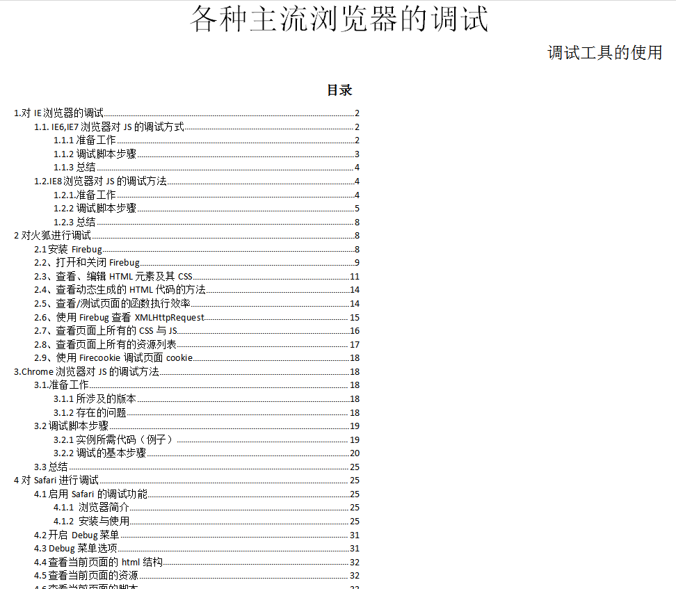 javascript各种主流浏览器的调试（最终稿）_前端开发教程牛品源码-源码下载-源码社区-zblog主题插件-PHP源码-三合一源码-直播源码-短视频源码-APP源码-即时通讯-源码-交友源码牛品源码网