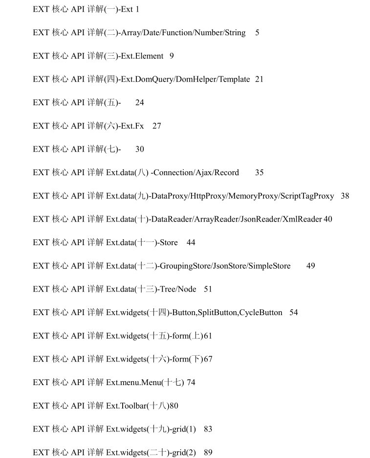 Extjs核心API详解_前端开发教程牛品源码-源码下载-源码社区-zblog主题插件-PHP源码-三合一源码-直播源码-短视频源码-APP源码-即时通讯-源码-交友源码牛品源码网