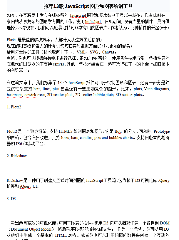 推荐13款ja<x>vasc<x>ript图形和图表绘制工具_前端开发教程牛品源码-源码下载-源码社区-zblog主题插件-PHP源码-三合一源码-直播源码-短视频源码-APP源码-即时通讯-源码-交友源码牛品源码网