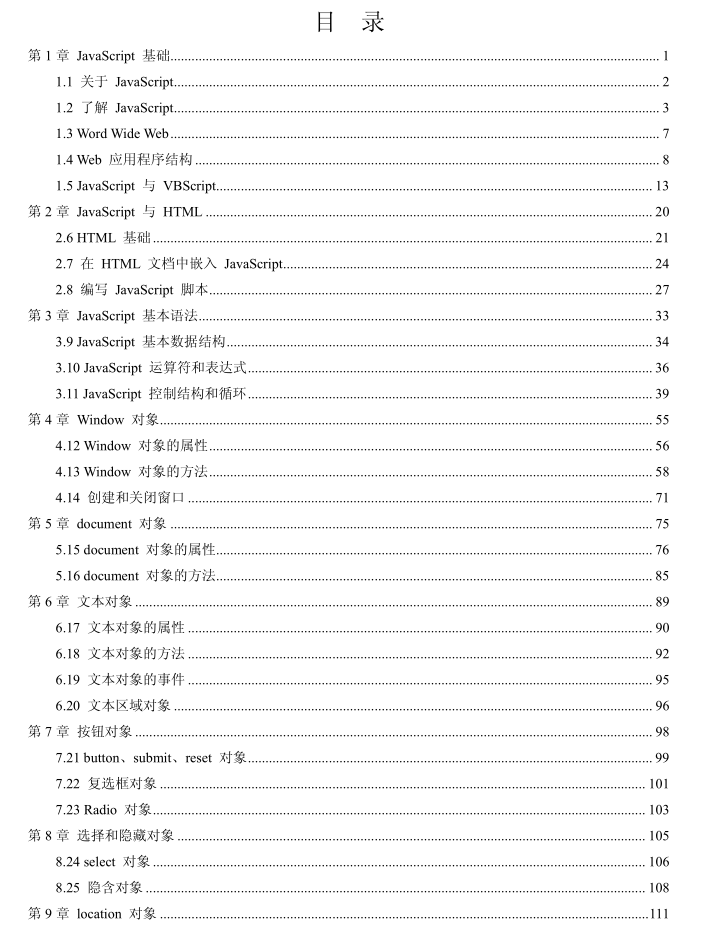 ja<x>vasc<x>ript_高级编程_前端开发教程牛品源码-源码下载-源码社区-zblog主题插件-PHP源码-三合一源码-直播源码-短视频源码-APP源码-即时通讯-源码-交友源码牛品源码网